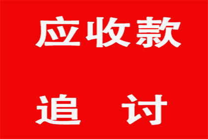 顺利拿回10年前100万借款